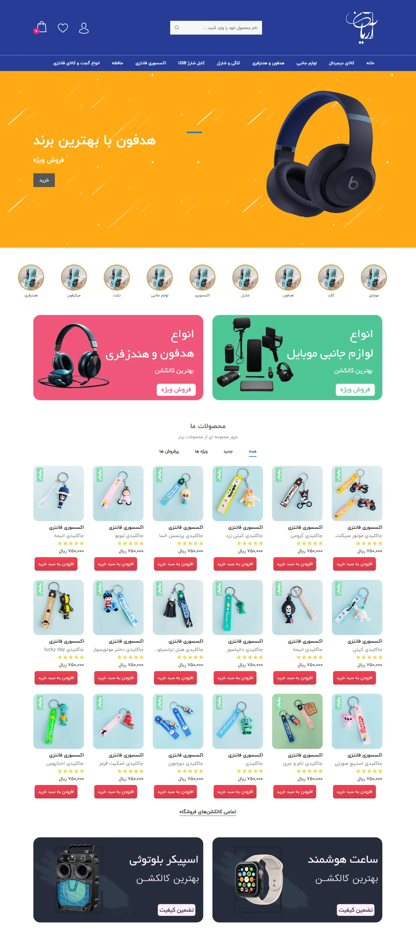 طراحی سایت فروشگاهی آریان