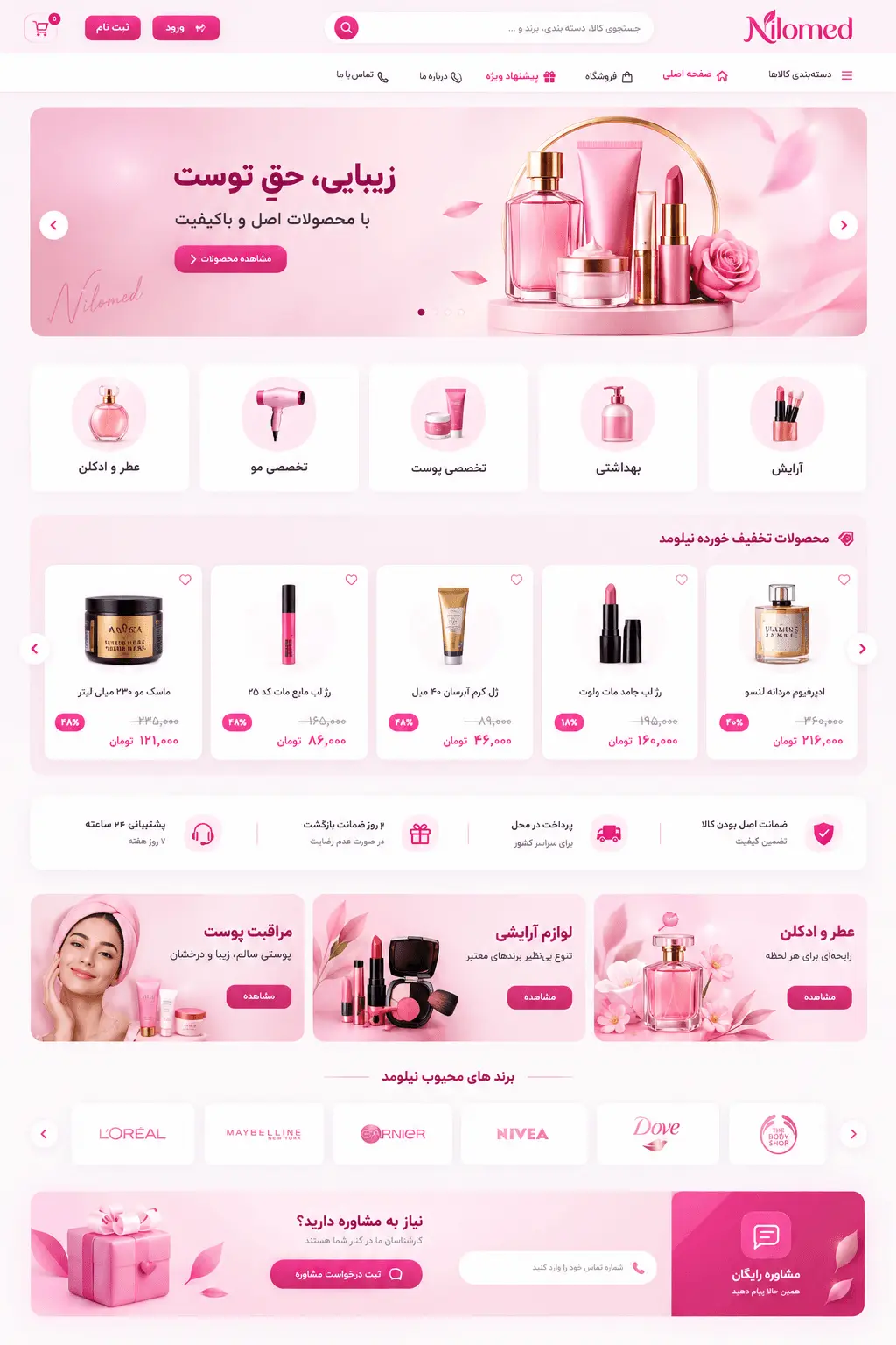 طراحی ui / ux سایت فروشگاهی لوازم آرایشی