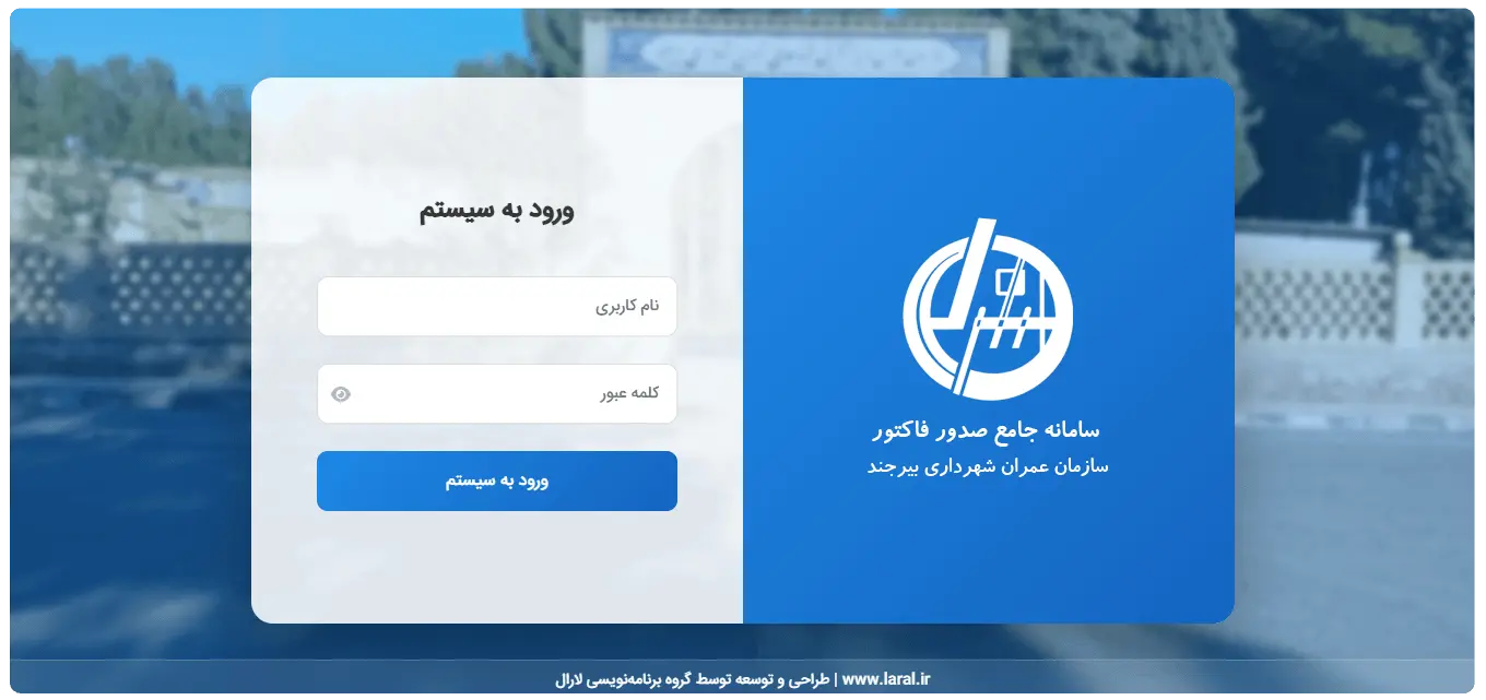 طراحی سامانه جامع سازمان عمران شهرداری بیرجند
