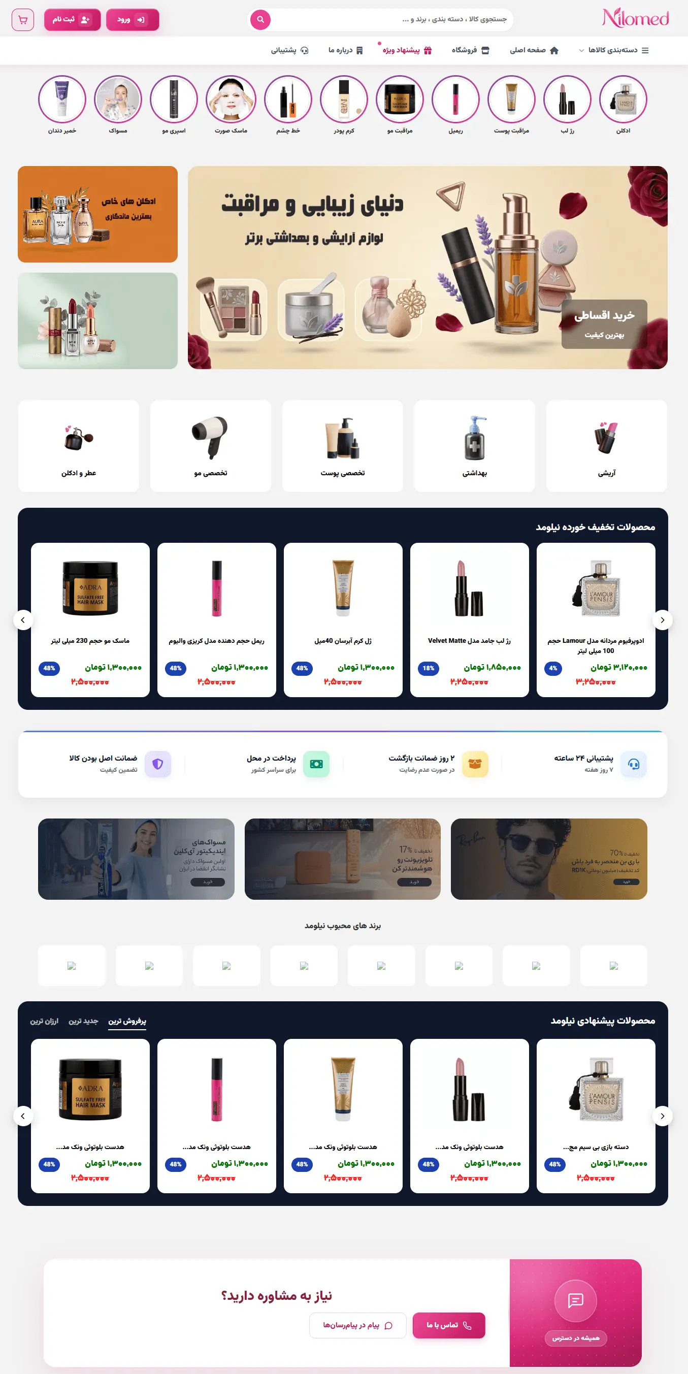 طراحی ui / ux سایت فروشگاهی لوازم آرایشی