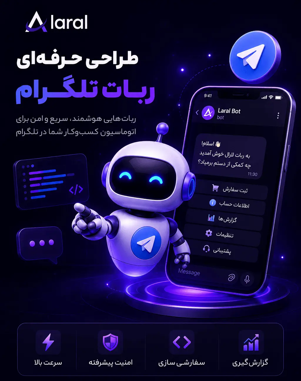 طراحی ربات تلگرام