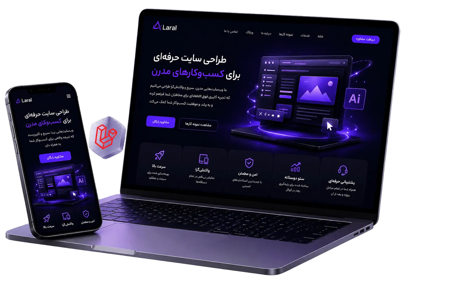 طراحی سایت با لاراول